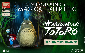 My Neighbour Totoro